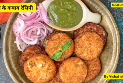 Thumbnail for दही के कबाब रेसिपी | Dahi Ke Kabab in hindi |