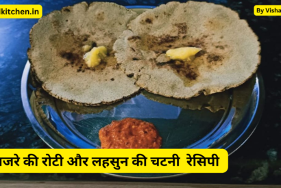 Thumbnail for बाजरे की रोटी और लहसुन की चटनी  रेसिपी  ||  Bajre Ki Roti Lahsun Ki Chutney Recipe in Hindi ||